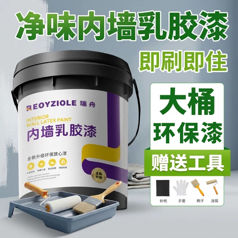 涂料内墙自刷白色乳胶漆室内家用墙面翻新漆防霉抗碱墙漆防潮油漆