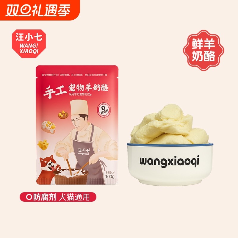 汪小七手工宠物羊奶酪酸奶幼犬猫咪通用型100g*10包饼干食用