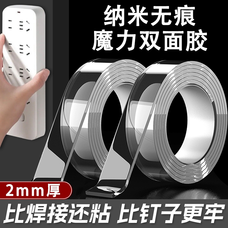纳米双面胶高粘度强力双面贴固定墙面插排超强防水车用粘胶贴片无痕透明胶带魔力贴强力粘双面不留痕胶贴胶布