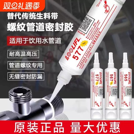 维太粘管道螺纹密封胶水565食品级液体生料带第三代567消防燃气自