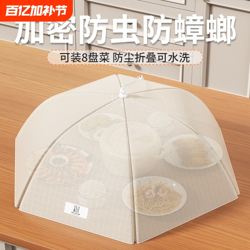 抗菌菜盖罩2026新款家用饭菜遮尘高级可折叠餐桌防虫网罩菜罩神器