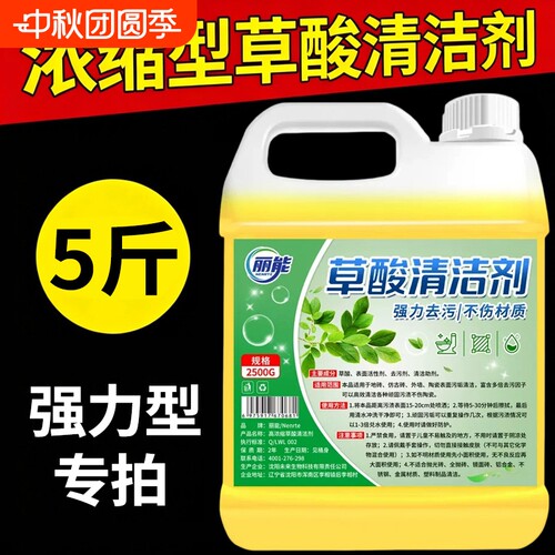 草酸高浓缩溶液瓷砖清洁剂卫生间
