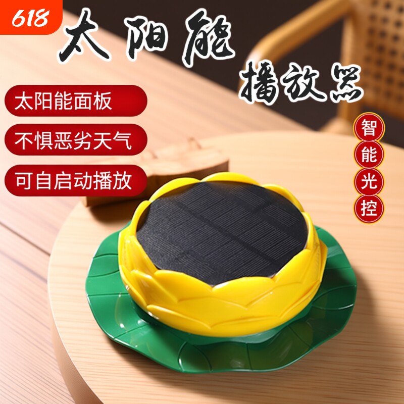 莲花太阳能音乐播放器户外公园防雨防潮防冻24小时循环唱歌播歌机