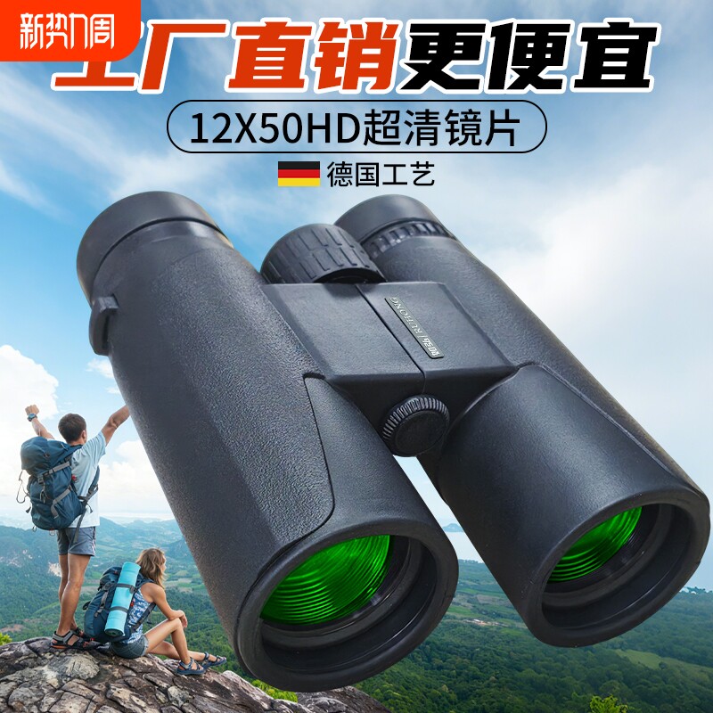 望远镜高倍高清专业级12X50日夜两用便携式演唱会双筒观鸟夜视镜