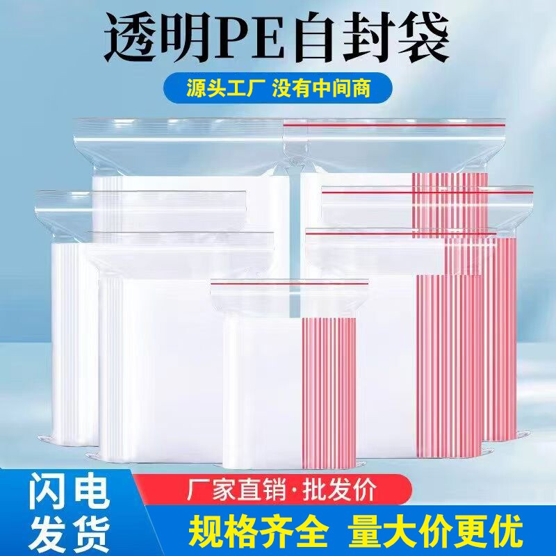 批发pe自封袋透明食品专用袋子封口袋小号一次性密封袋包装塑料袋