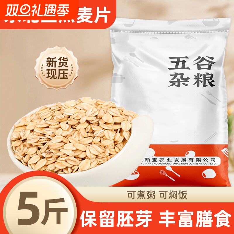 生燕麦片新货纯麦片新鲜非即食需煮原味生粗粮早餐代餐煮粥袋装