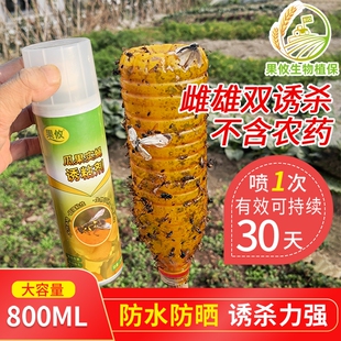 果攸诱粘剂果蝇诱虫瓶 针蜂果瓜实蝇苦瓜丝瓜柑橘蔬菜苍蝇诱捕器