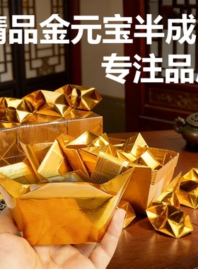 金元宝半成品银元宝手工折纸金纸锡箔纸加厚切角半成品元宝锡箔纸烧纸钱金条金砖元宝半成品整箱批发包邮