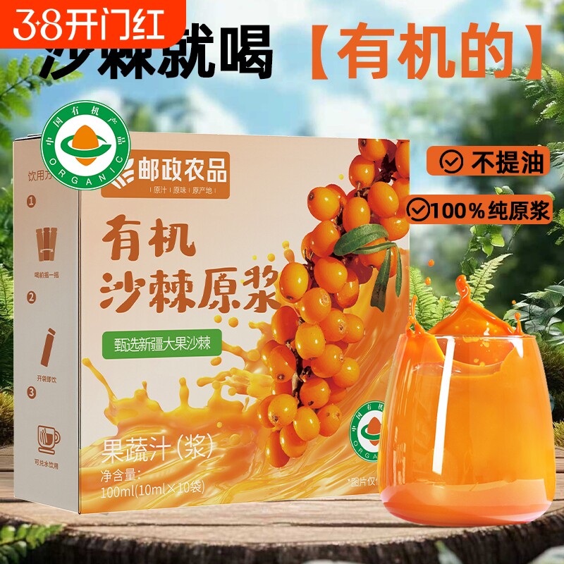 邮政农品有机沙棘原浆便携方便100%鲜榨nfc鲜果原浆浓郁口感袋装