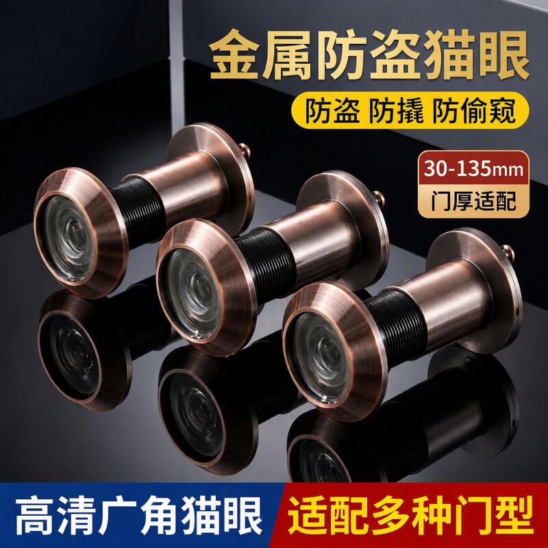 防盗门猫眼门镜家用老式通用清防撬普通可视猫眼广角玻璃镜片门铃