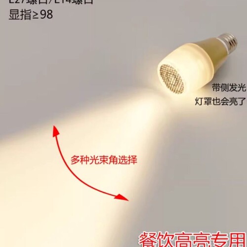 高显色led餐厅专用灯泡发光聚光餐饮餐桌防眩e27螺口射灯吊灯三色