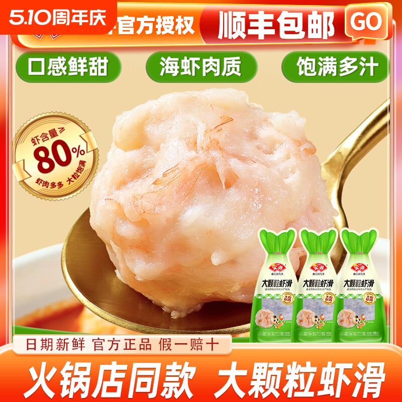 安井100g大颗粒虾滑麻辣烫关东煮火锅食材食材商用虾仁丸子新鲜