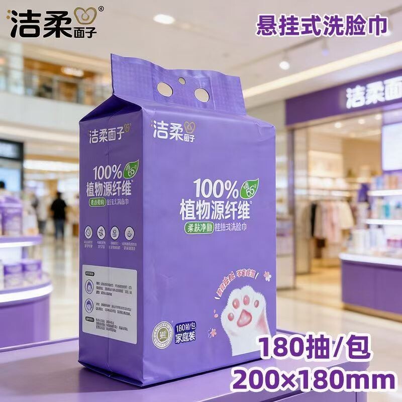 洁柔悬挂式洗脸巾干湿两用绵柔巾加大洁面巾180抽一次性加厚毛巾