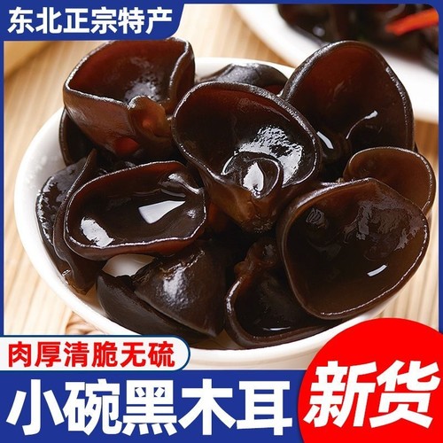 东北黑木耳干货500g秋特产正宗黑龙江非野生非特级秋木耳无根优质