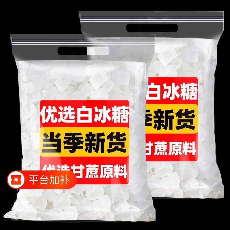 云南特级单晶冰糖白冰糖小粒一级正宗纯甘蔗手工冲饮袋装商用批发