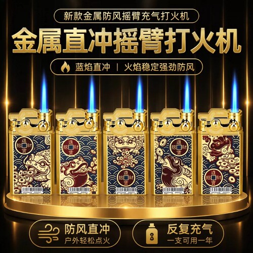 创意金属防风打火机|112人收藏