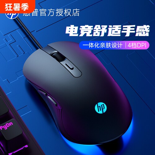 HP惠普官方旗舰静音有线鼠标电竞游戏笔记本台式机械办公电脑专用
