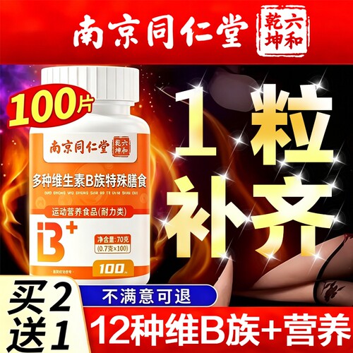 复合多种维生素B正品官方旗舰店
