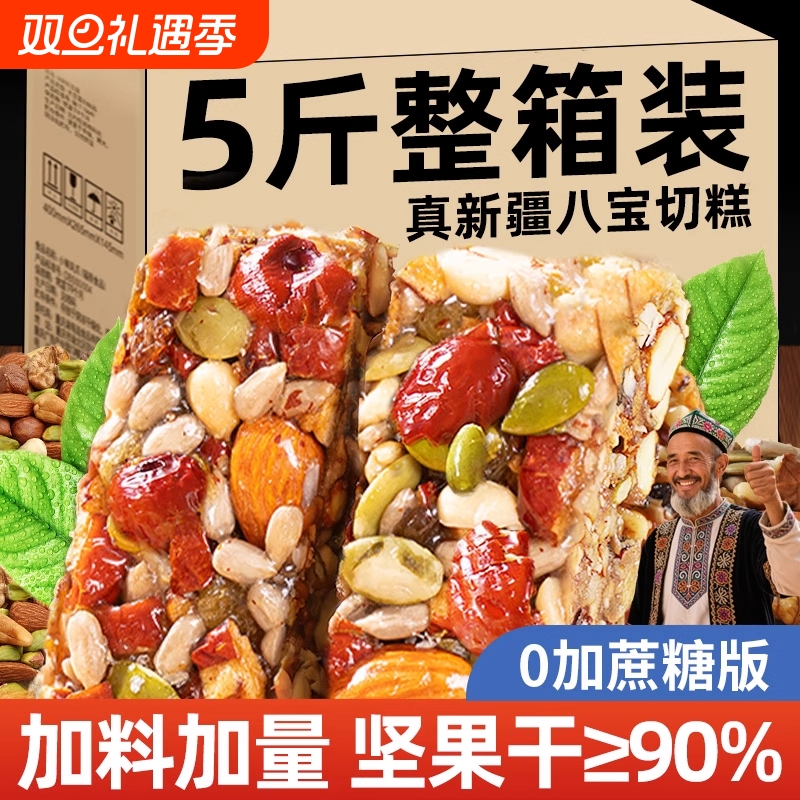 新疆八宝手工切糕特产正宗官方旗舰店无添加蔗糖坚果切糕解馋零食