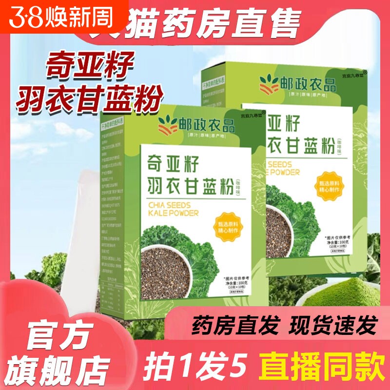 邮政农品奇亚籽羽衣甘蓝粉官方旗舰店正品辟谷营养代餐饱腹饮XT
