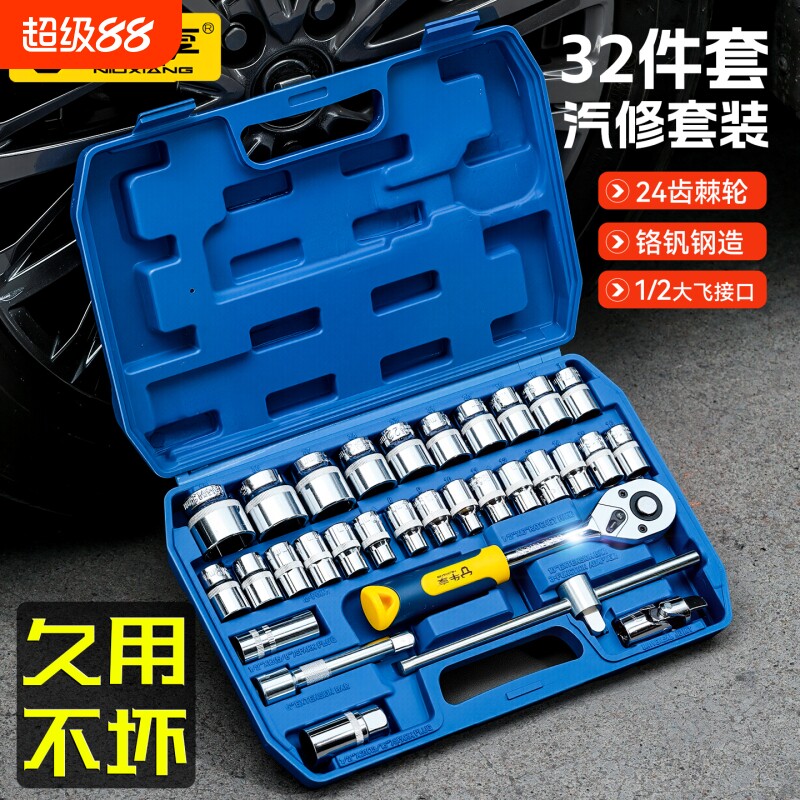 汽修套筒扳手32件套快速棘轮扳手维修工具大飞套筒修车组合套装