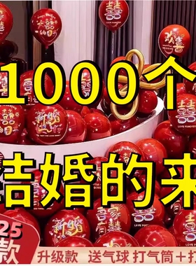 1000个大规格气球结婚布置红色彩虹婚房套装订婚场景新房卧室装饰