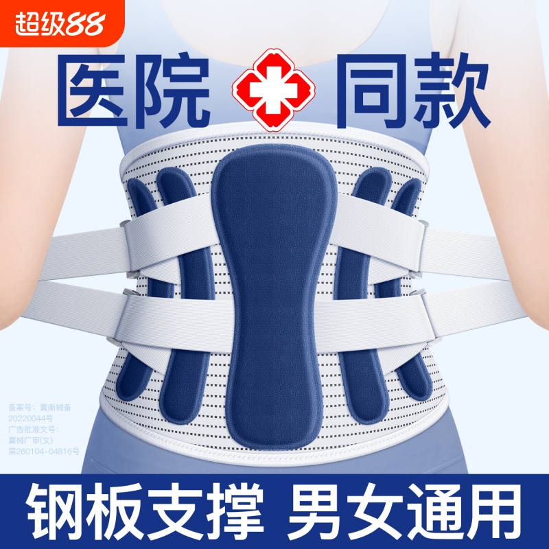 热卖100万】腰间盘劳损男女通用