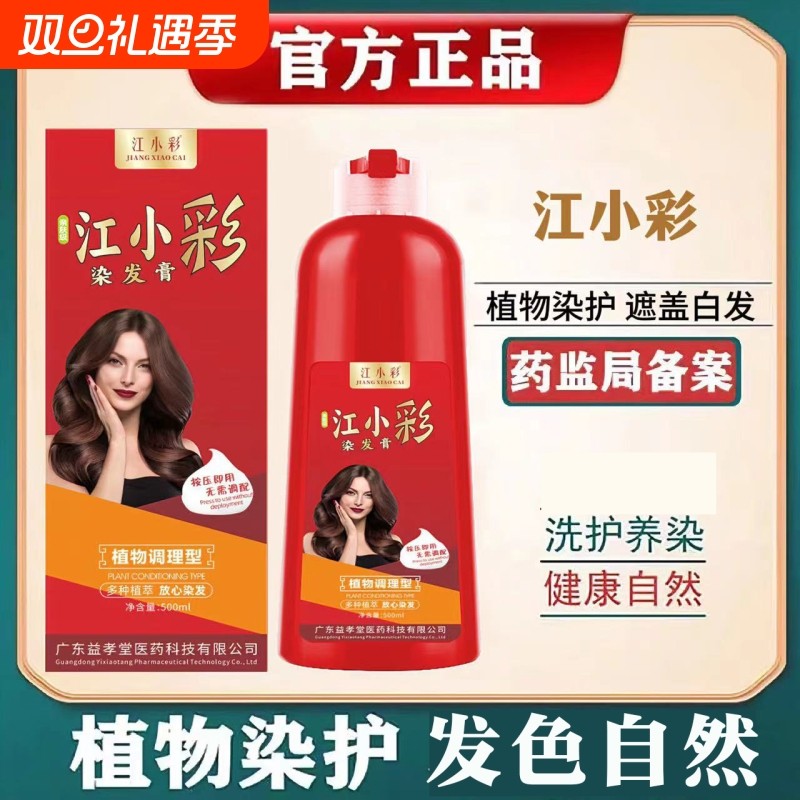 一洗黑泡泡染发剂膏植物纯黑茶色天然无刺激男女官方正品牌