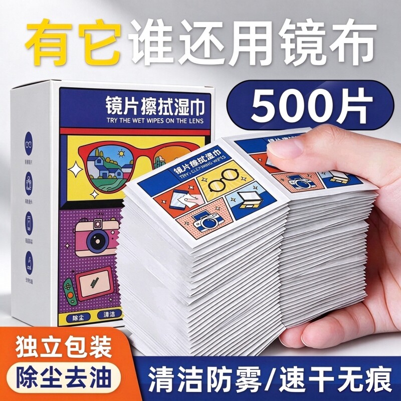 100片/盒旗舰店一次性擦镜纸防雾一擦即净眼镜布湿巾眼镜屏幕专用