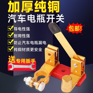 汽车电瓶断电开关纯铜正负极通用电闸防漏电改装闸刀黄铜车子总闸