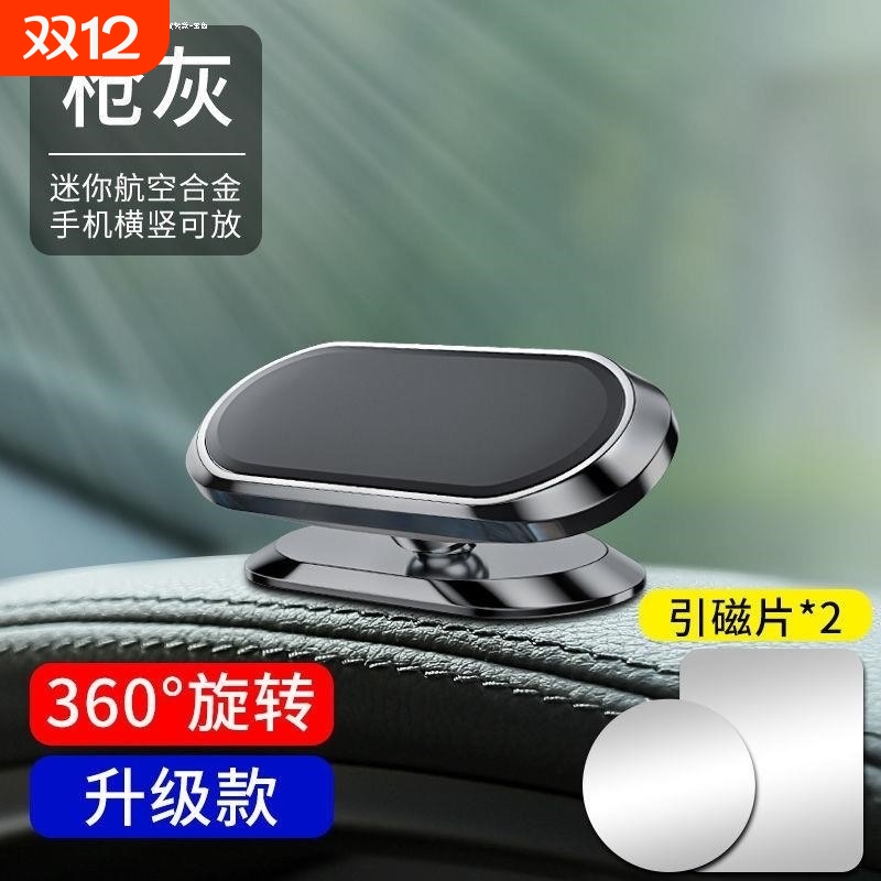 金属车载手机支架中控台仪表台通用强力磁吸导航支架稳固防抖360°旋转支撑架底座无痕胶贴手机座