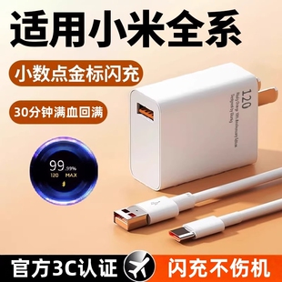 120W快充插头typec正品 适用小米67w充电器原装 6A数据线简宿 13原装 红米K40K50note10pro氮化镓12 11pro