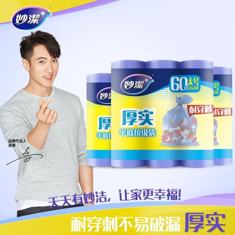 妙洁平底垃圾袋家用加厚点断式大号中号小号分类背心手提平口式,家庭/个人清洁工具,家用垃圾袋,淘宝优惠券,粉丝福利购,淘宝优惠卷