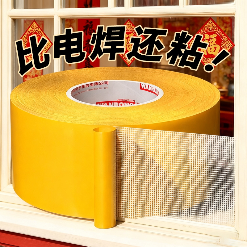 皖荣黄色双面布基胶带网面网格纤维地毯双面胶带布基双面胶 婚庆会展地板革地毯拼接强力无痕高粘度双面胶带