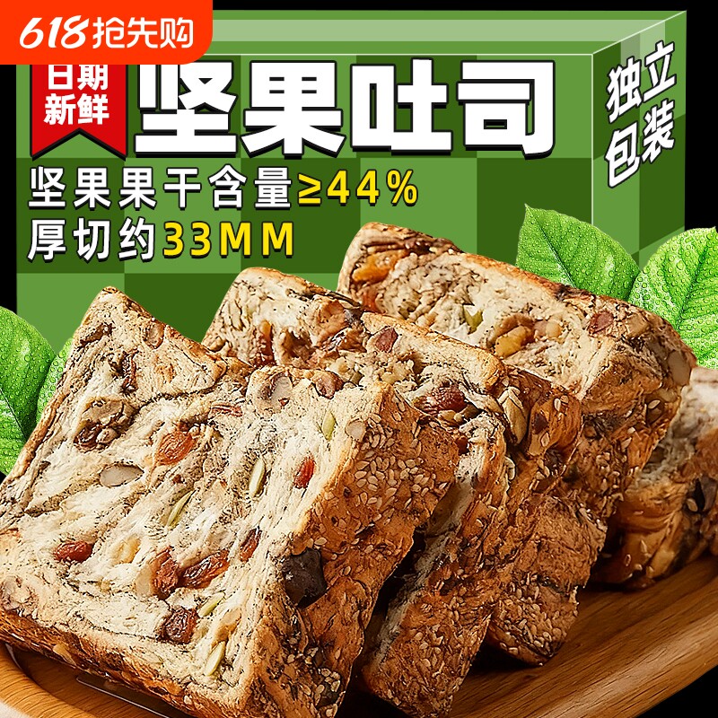 厚切吐司面包坚果全麦手撕切片早八代餐饱腹宿舍休闲蛋糕零食整箱