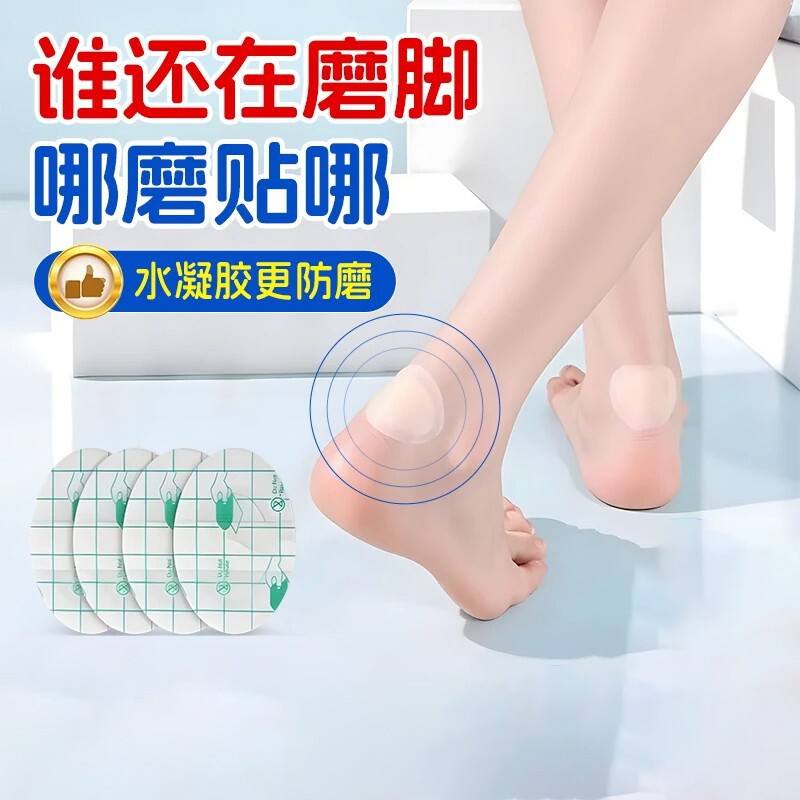 脚超薄款磨高跟鞋防跟贴贴神器防脚后跟贴.女磨磨隐形水皮鞋足跟