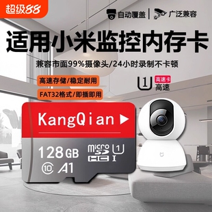 适用小米监控摄像头内存卡128g家用存储卡高速fat32专用sd卡TF卡