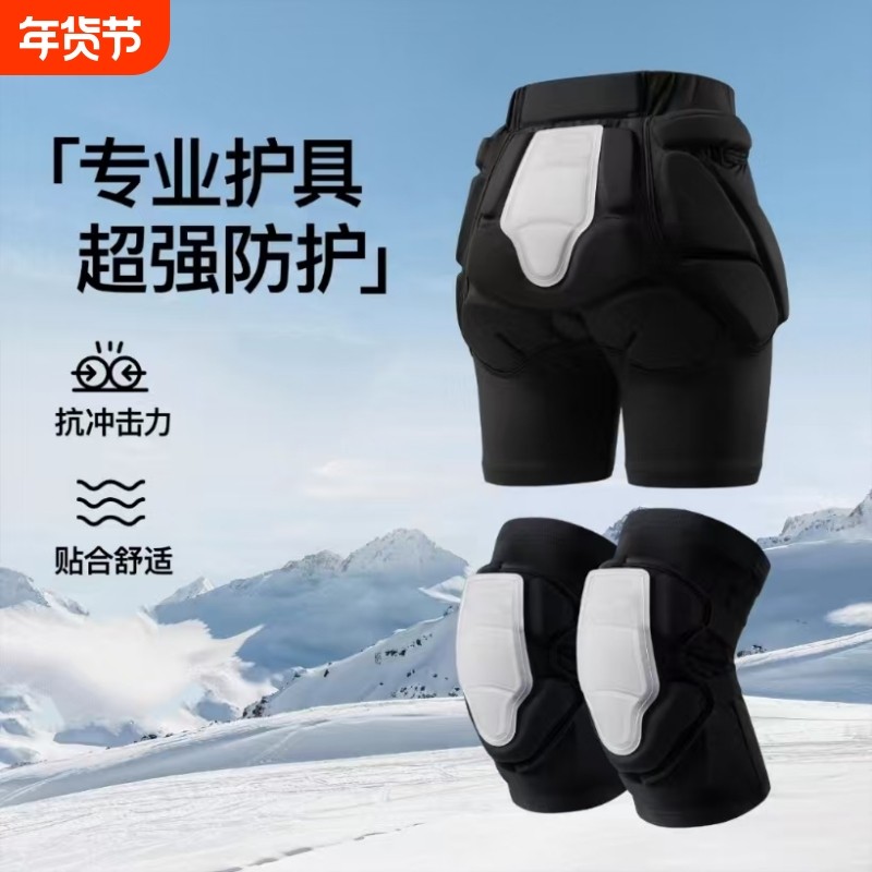 滑雪护具护臀内穿护膝防摔屁垫护臀垫护臀裤护肘内护装备套装全套,户外/登山/野营/旅行用品,滑雪护具,淘宝优惠券,粉丝福利购,淘宝优惠卷