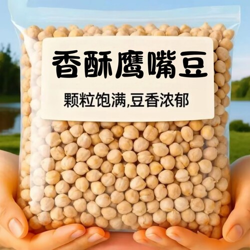 买1发2】鹰嘴豆熟即食新货正宗新疆香酥脆非油炸炒货孕妇坚果零食