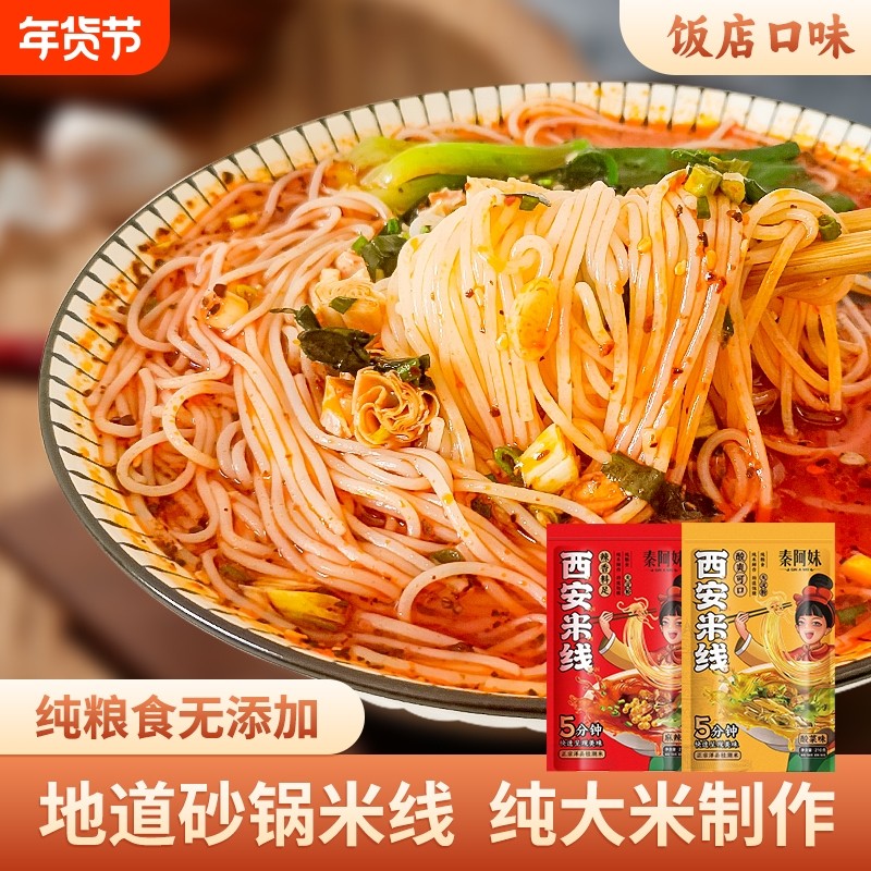 陕西特产红油米线酸菜米线美食小吃手工米线自煮袋装速食食品,粮油调味/速食/干货/烘焙,方便米线/米粉,淘宝优惠券,粉丝福利购,淘宝优惠卷