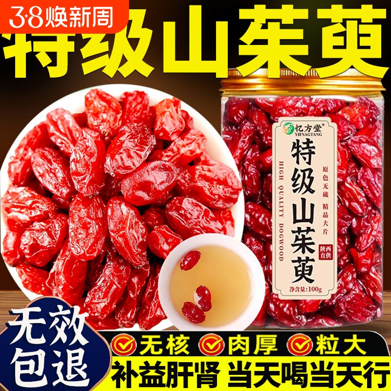 野生山茱萸山萸肉中药材正品特级山茱萸五味子组合山茱萸干泡茶水