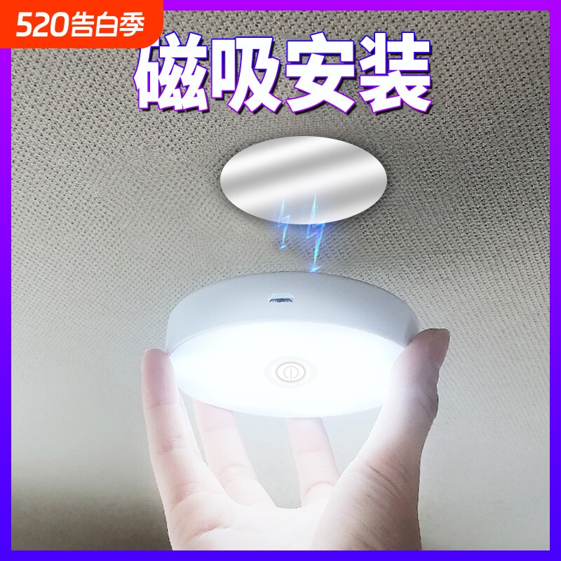 汽车阅读灯强磁led车内灯usb充电车顶灯后备箱灯车载照明改装倒