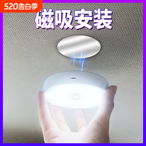 汽车阅读灯磁吸款三色车顶灯