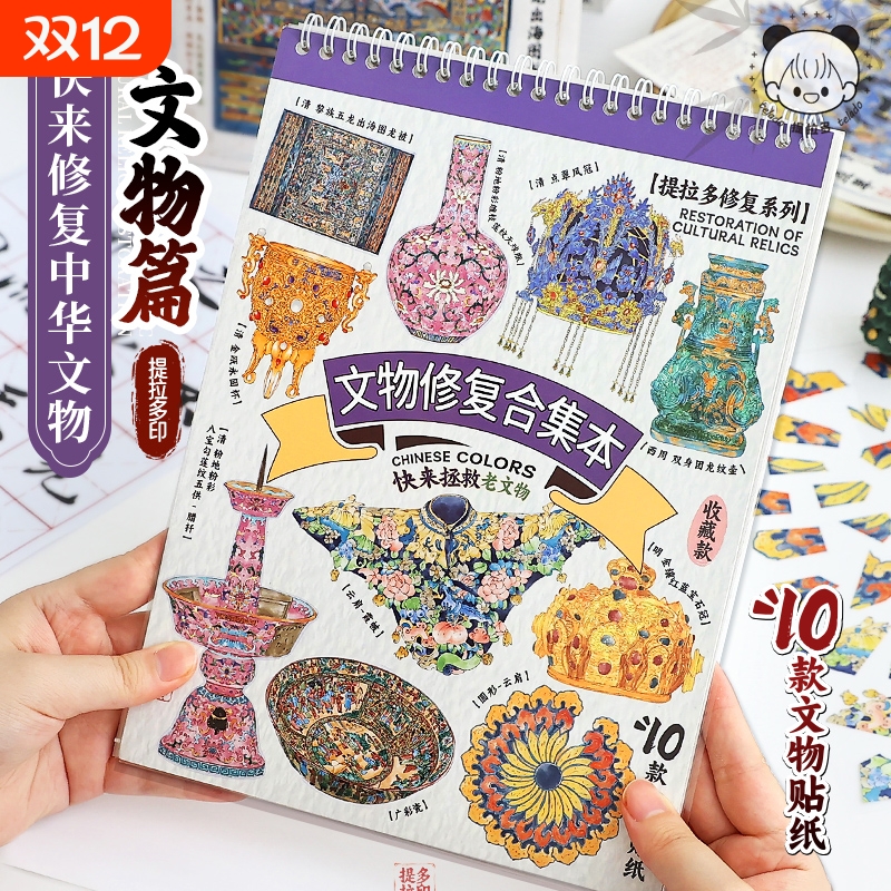 提拉多文物修复合集本造景贴纸