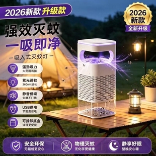 灭蚊灯2026新款强力家用室内蚊子苍蝇诱捕蚊器吸入式神器蚊虫物理