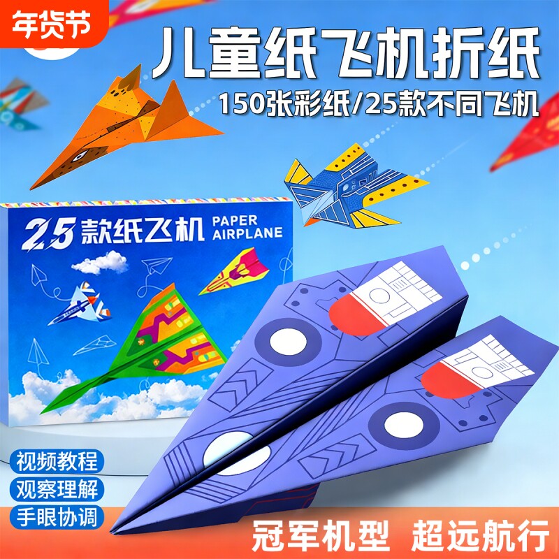儿童益智折叠纸飞机专用折纸手工彩纸飞行家大全幼儿园教程书立体
