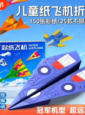儿童益智折叠纸飞机专用折纸手工彩纸飞行家大全幼儿园教程书立体