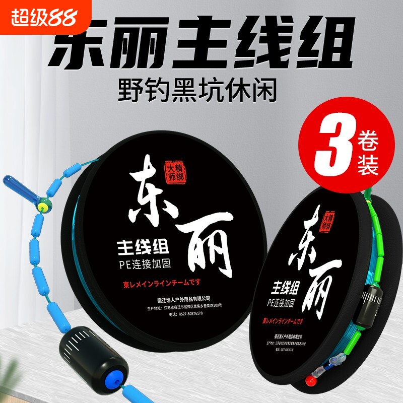 绑好进口成品东丽鱼线线组日本高档主线超柔软强拉力台钓钓鱼线组