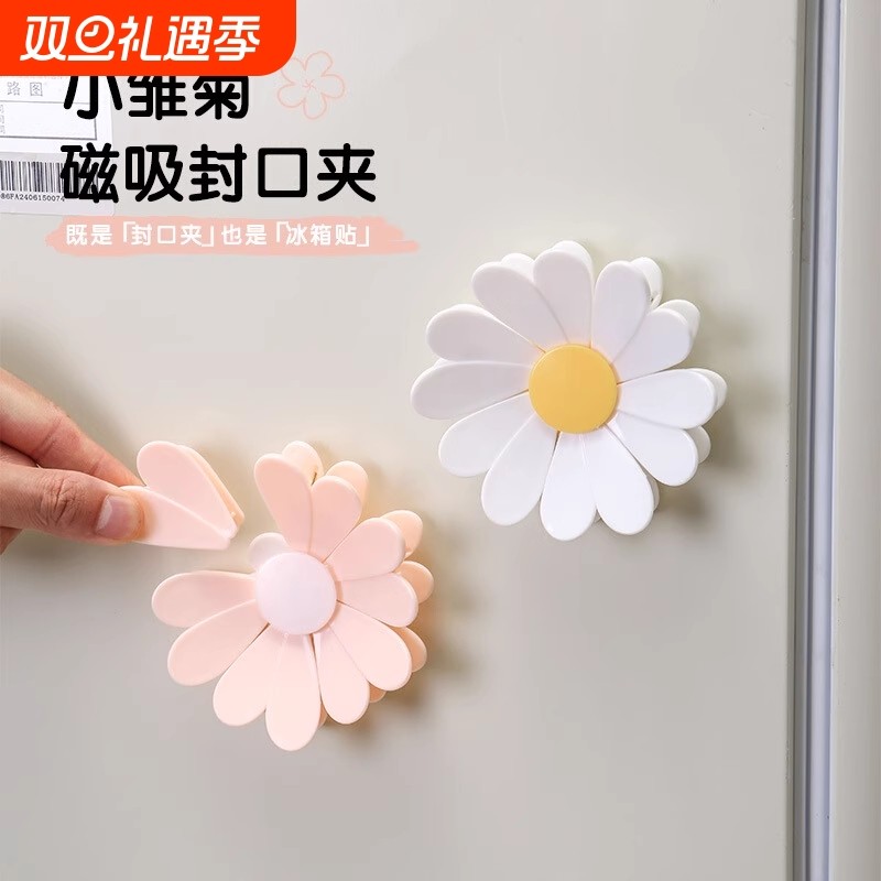 磁吸小雏菊封口夹零食密封夹个性花瓣创意立体式冰箱贴食品袋夹子