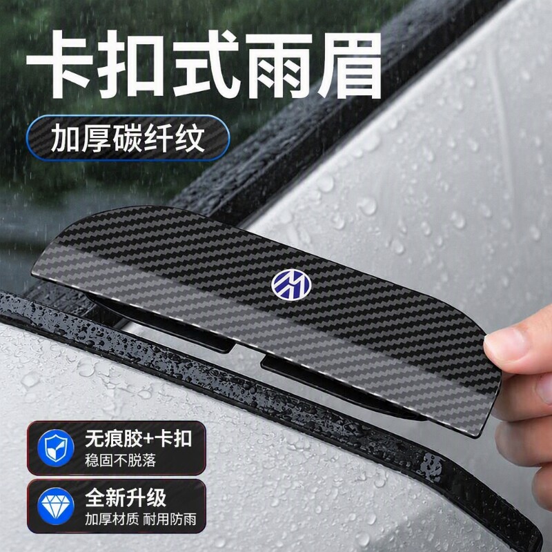 汽车雨眉后视镜挡雨板卡扣式碳纤倒车镜车窗防雨防尘遮雨神器加宽